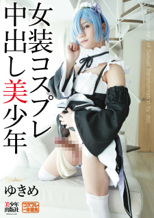 Jyosou Costume Play Nakadashi Bishonen (BTIS-092)