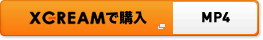 XCREAMで購入
